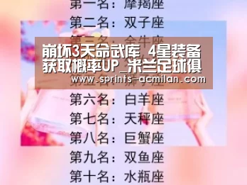 米兰足球俱乐部官网