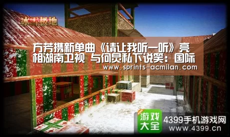 AC米兰官方网站中文版