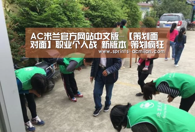 AC米兰官网中文版