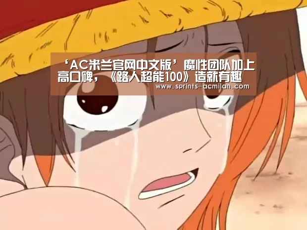 AC米兰官方网站中文版