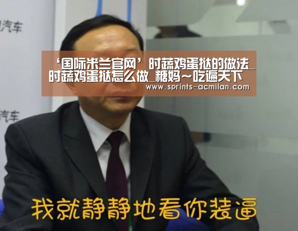 AC米兰官网中文版