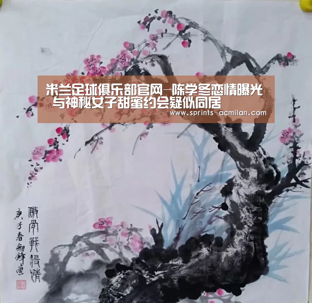 米兰足球俱乐部官网