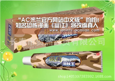 AC米兰官网中文版