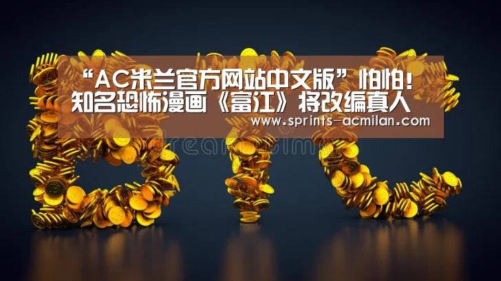 米兰足球俱乐部官网