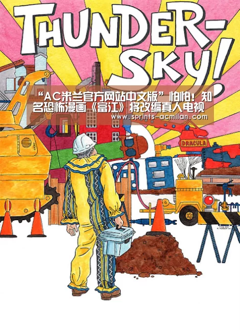 米兰足球俱乐部官网