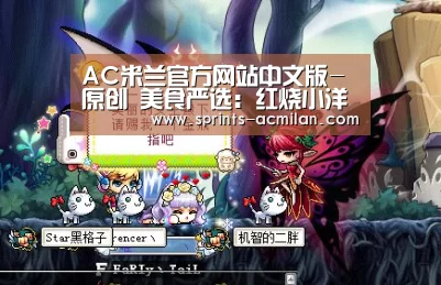 AC米兰官网中文版