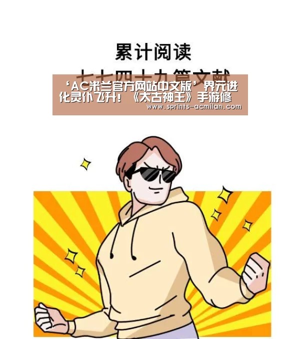 AC米兰官网中文版