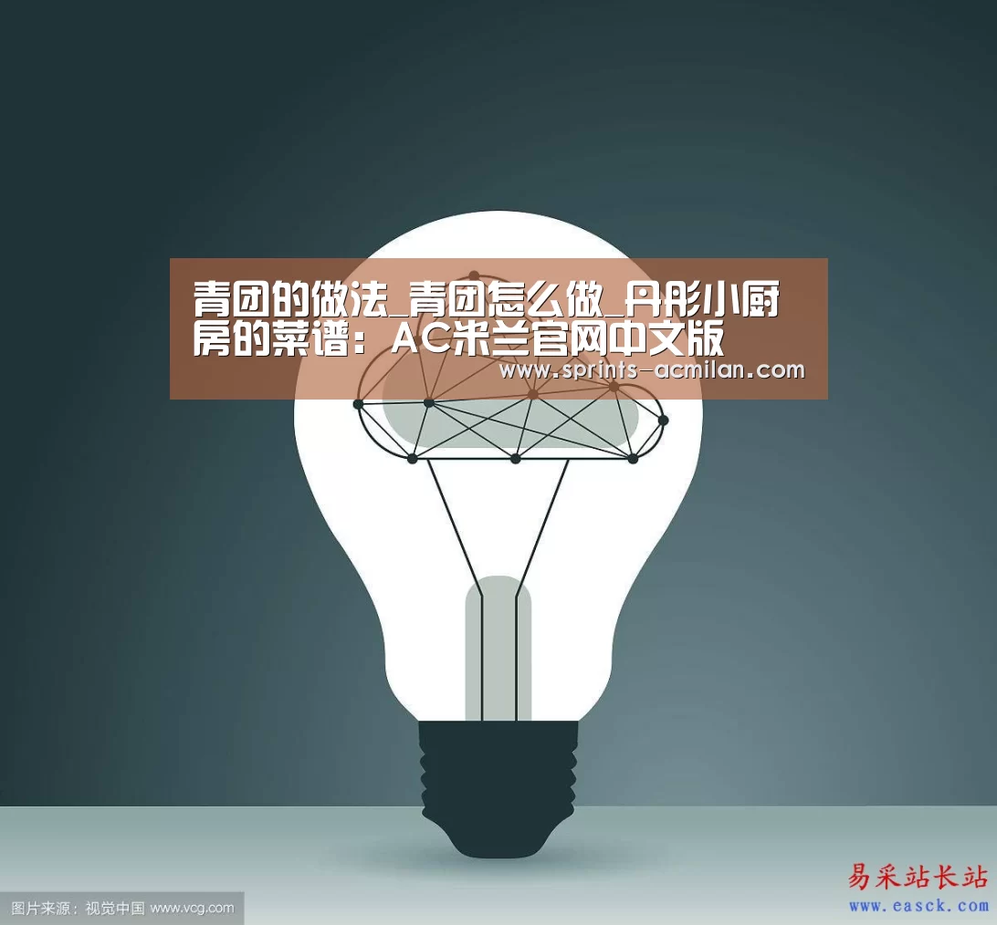 米兰足球俱乐部官网