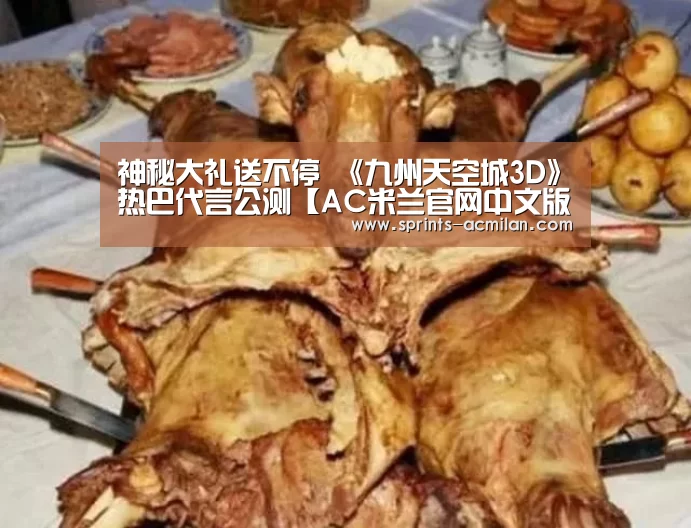 米兰足球俱乐部官网