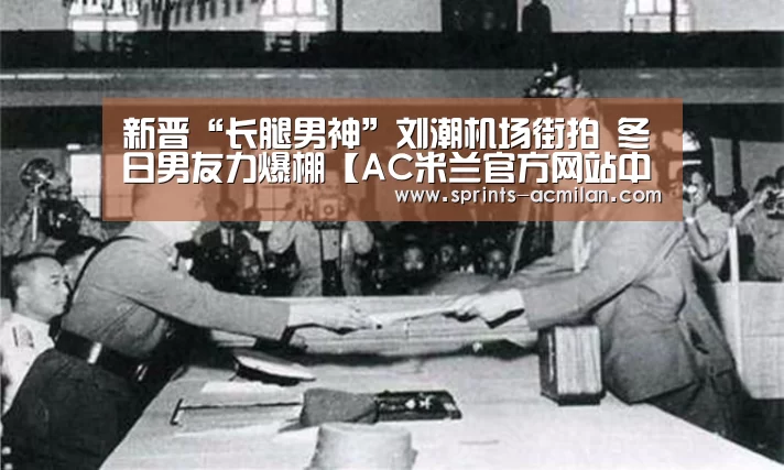 AC米兰官网中文版