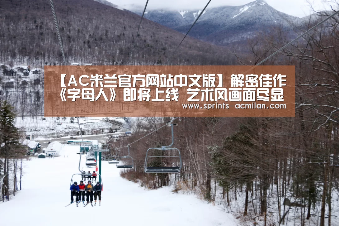 AC米兰官网中文版