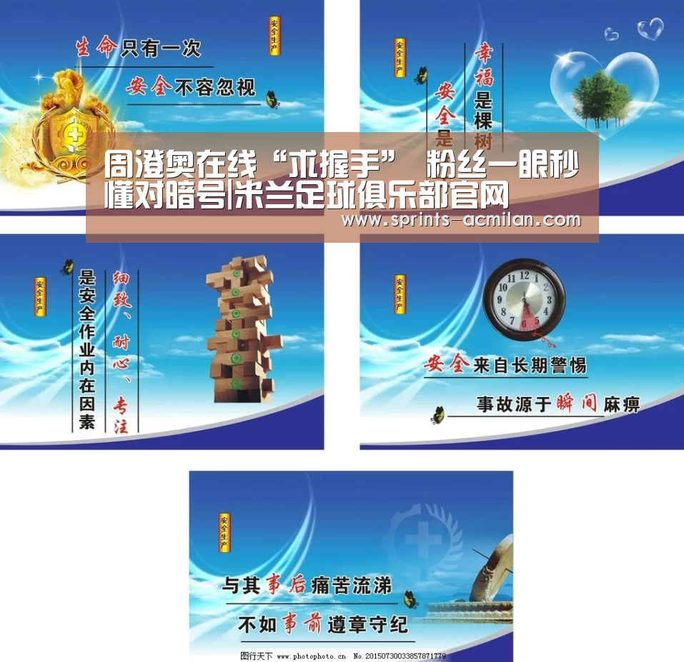 米兰足球俱乐部官网