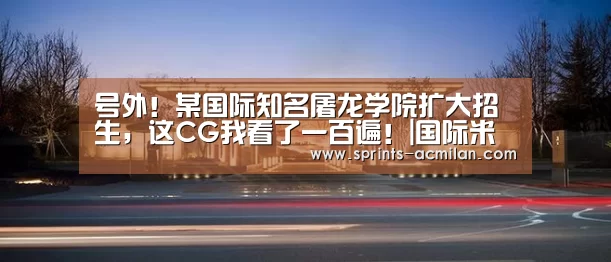 米兰足球俱乐部官网