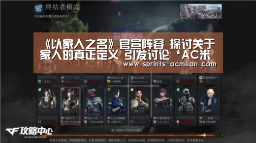 米兰足球俱乐部官网